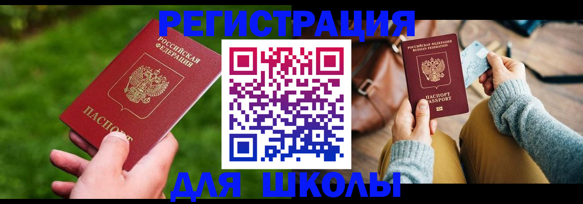 временная регистрация в Щиграх