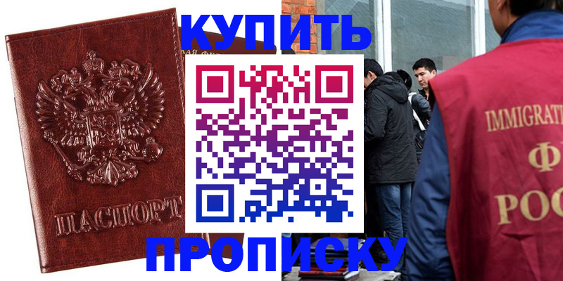 прописка для школы в Щиграх