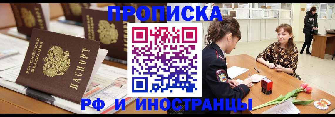 прописка 2025 в Щиграх